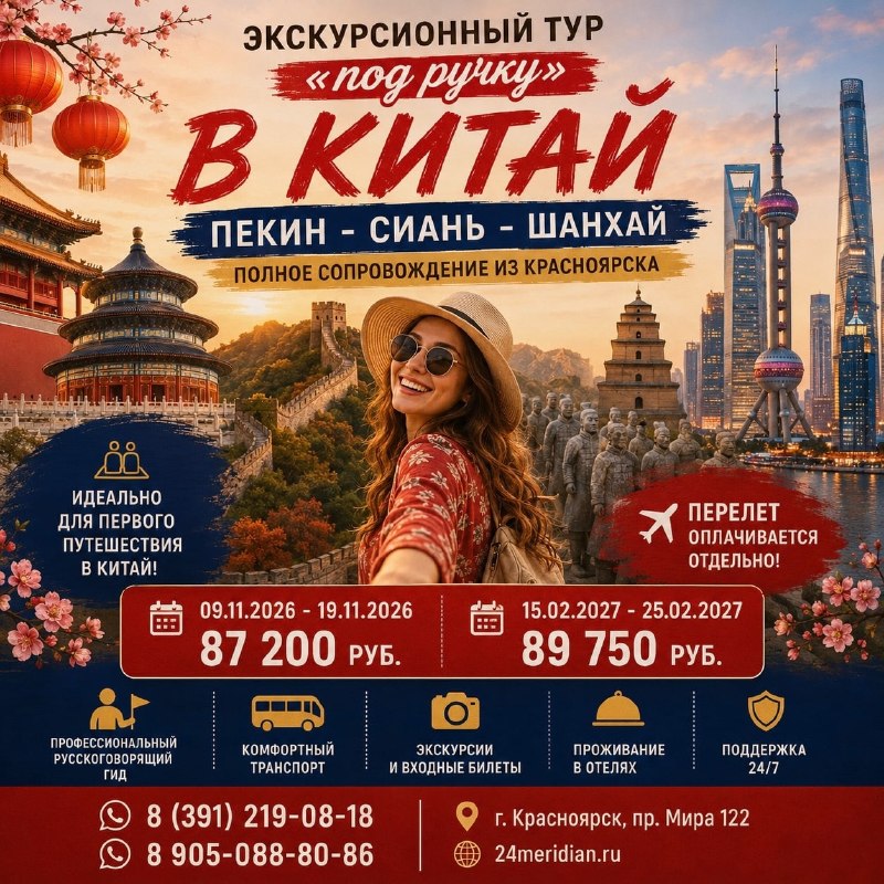 Фото поста канала  Горящие и выгодные туры из Красноярска - Туроператор Меридиан