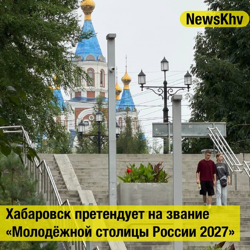 Фото поста канала  NewsKhv