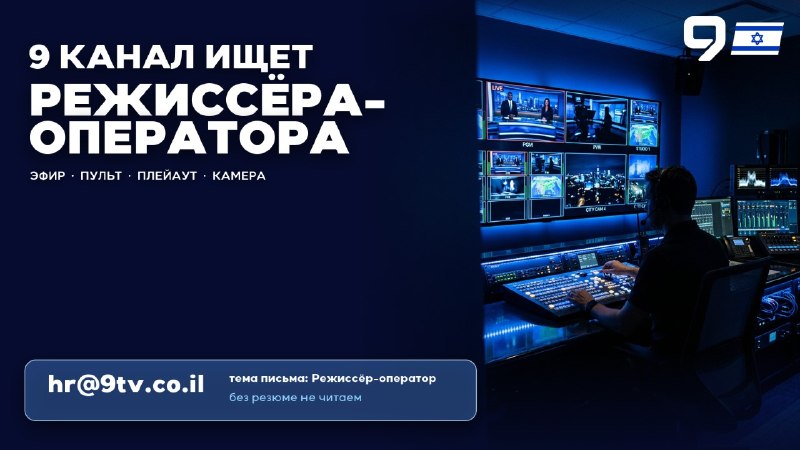 Фото поста канала  9 канал Израиль