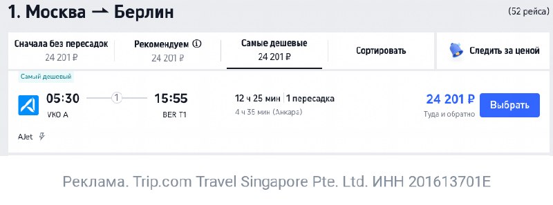 Фото поста канала TravelRadar — дешевые авиабилеты, туры, путешествия