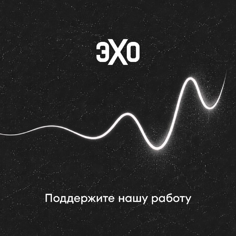 Фото поста канала  ЭХО FM
