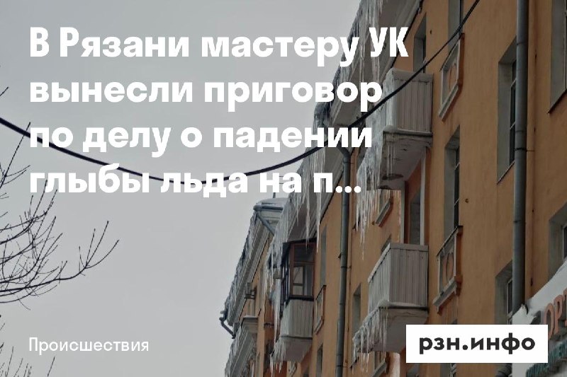 Фото поста канала  Новости Рязани • РЗН.инфо