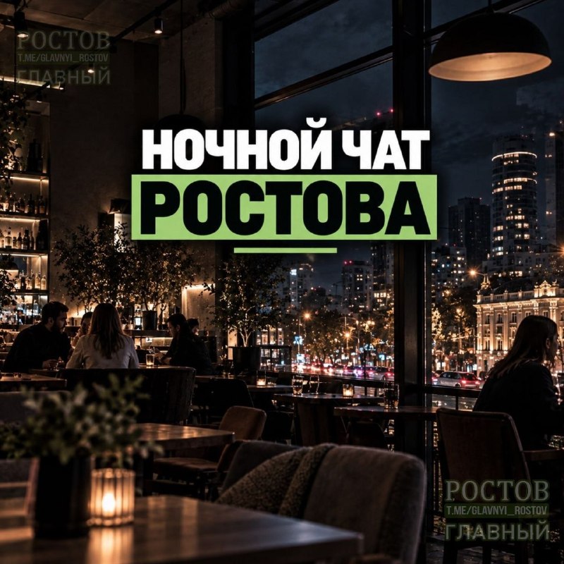 Фото поста канала  Ростов Главный новости