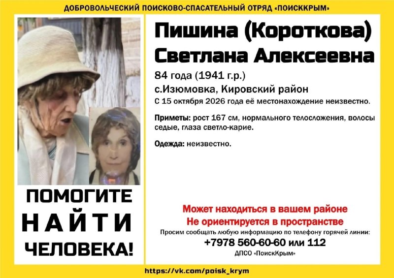 Фото поста канала  Мониторинг 91 Республика Крым