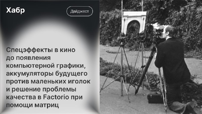 Фото поста канала Хабр