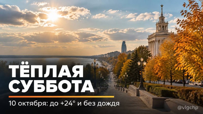 Фото поста канала  Волгоград