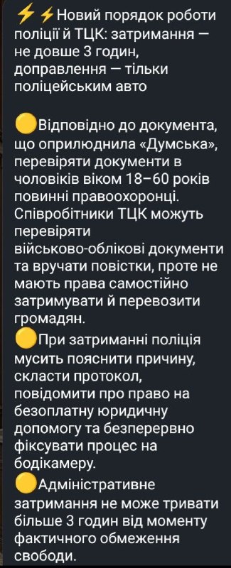 Фото поста канала Где повестки Днепр?