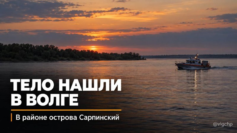 Фото поста канала  Волгоград