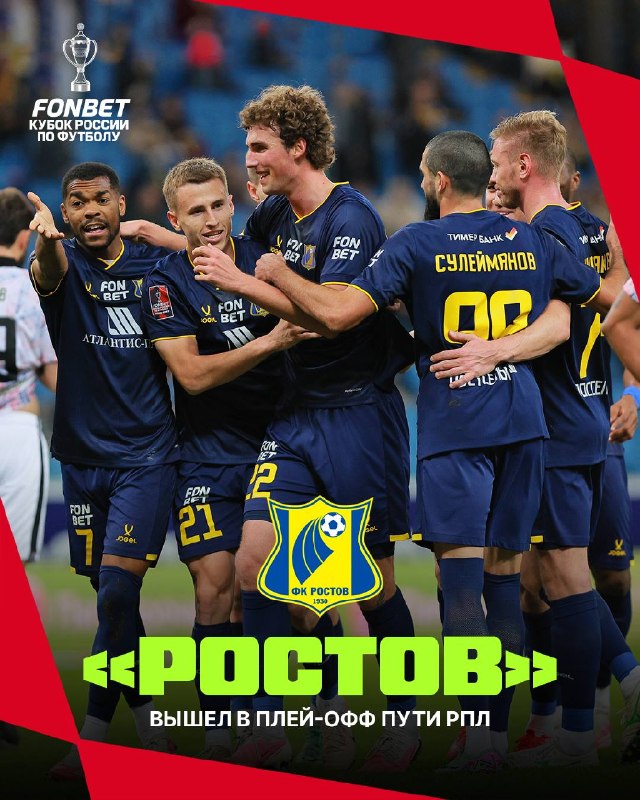 Фото поста канала FONBET Кубок России