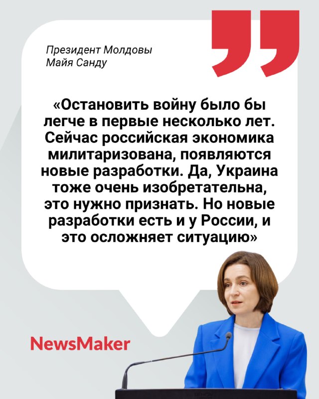 Фото поста канала  NewsMaker.md | Новости Молдовы, Украины и региона