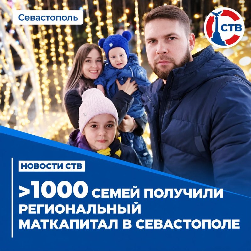 Фото поста канала  Телеканал CТВ. СеVастополь