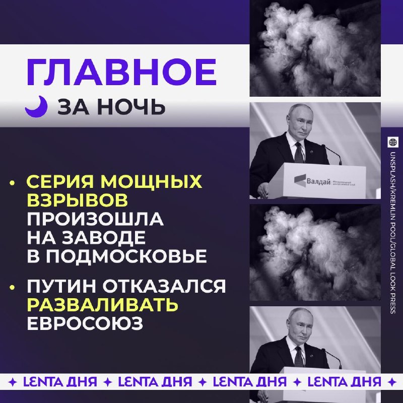 Фото поста канала Лента дня