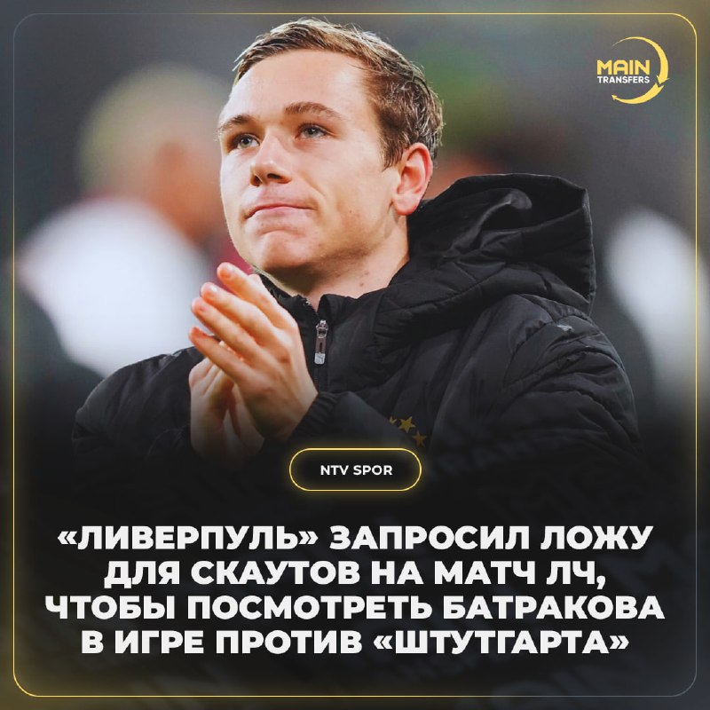 Фото поста канала Main Transfers