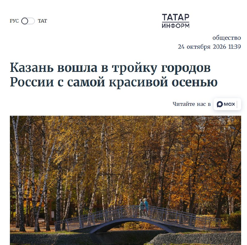 Фото поста канала  Еду в Татарстан