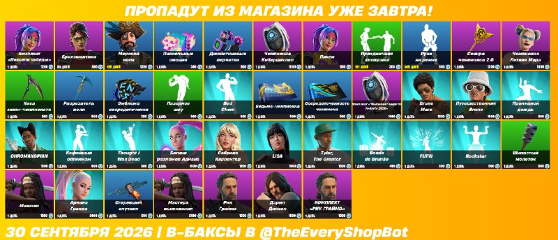 Фото поста канала TheEveryDay Новости по Фортнайт/Раздачи