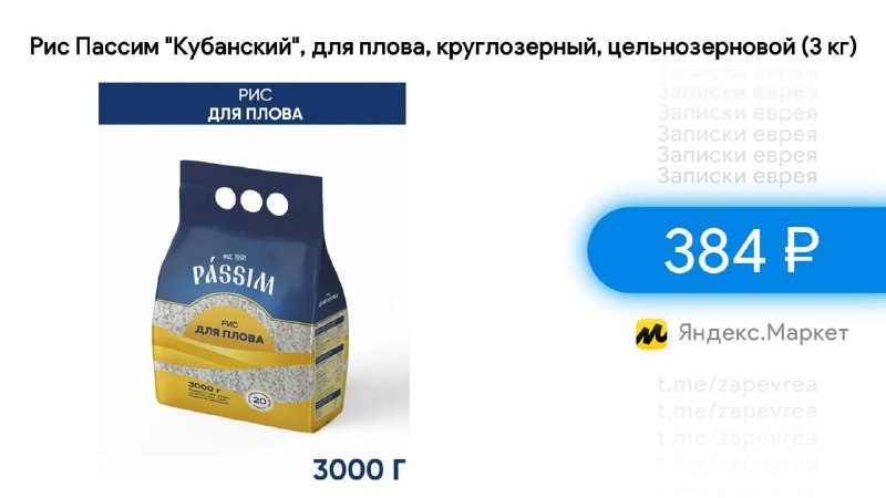 Фото поста канала Записки Еврея