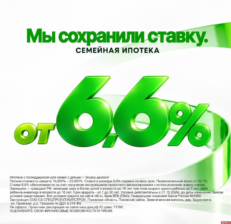 Фото поста канала  Псковская Лента Новостей