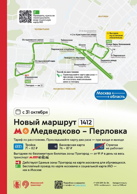Фото поста канала Дептранс. Оперативно
