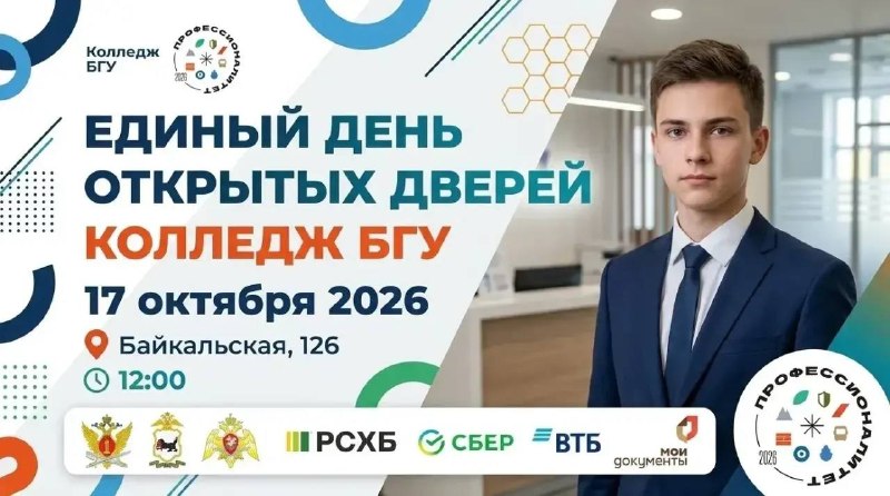 Фото поста канала  БГУ | Байкальский Государственный Университет
