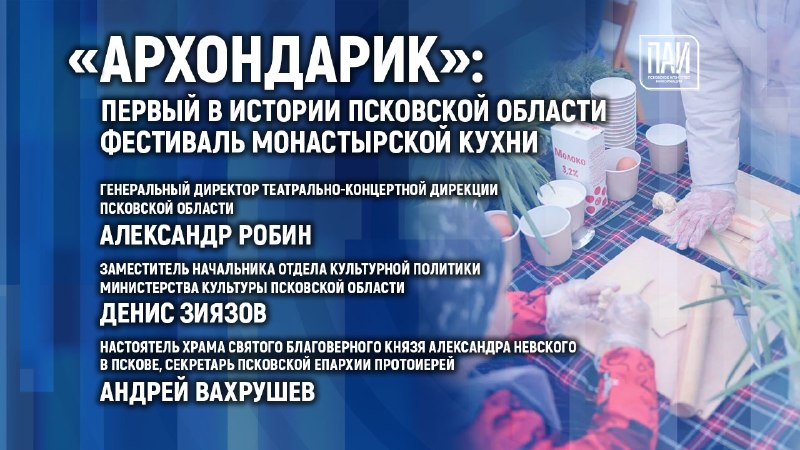 Фото поста канала  Псковское Агентство Информации