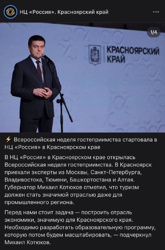 Фото поста канала  Мониторинг 24 Красноярский край