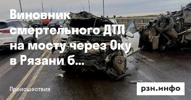 Фото поста канала  Новости Рязани • РЗН.инфо