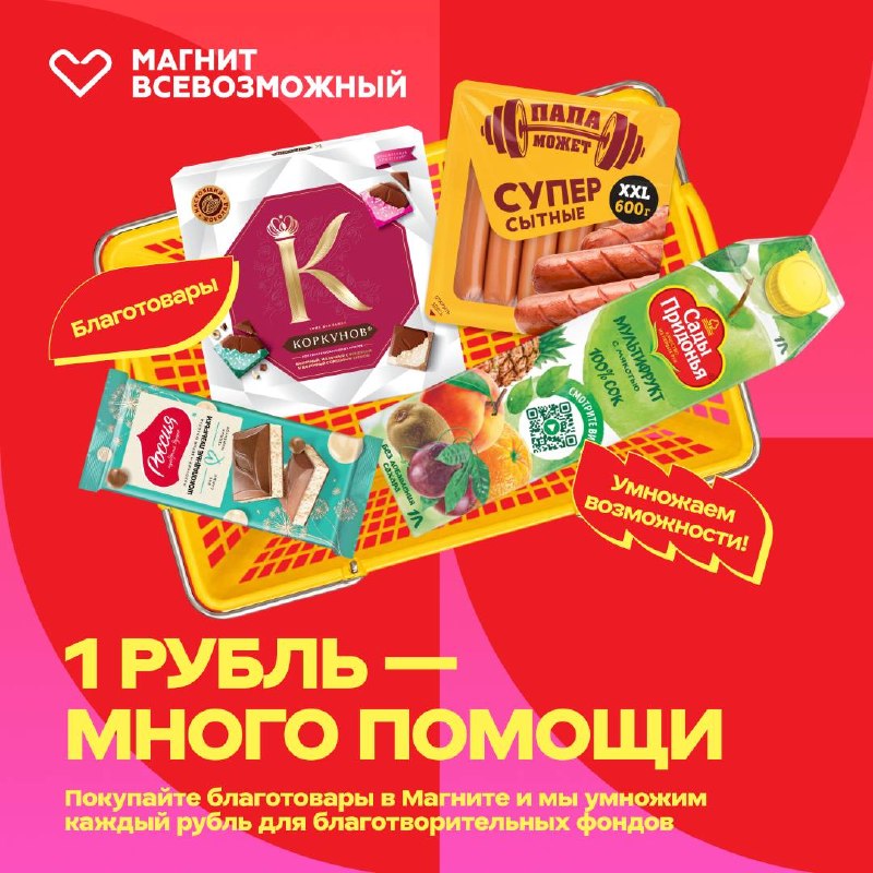 Фото поста канала Магнит