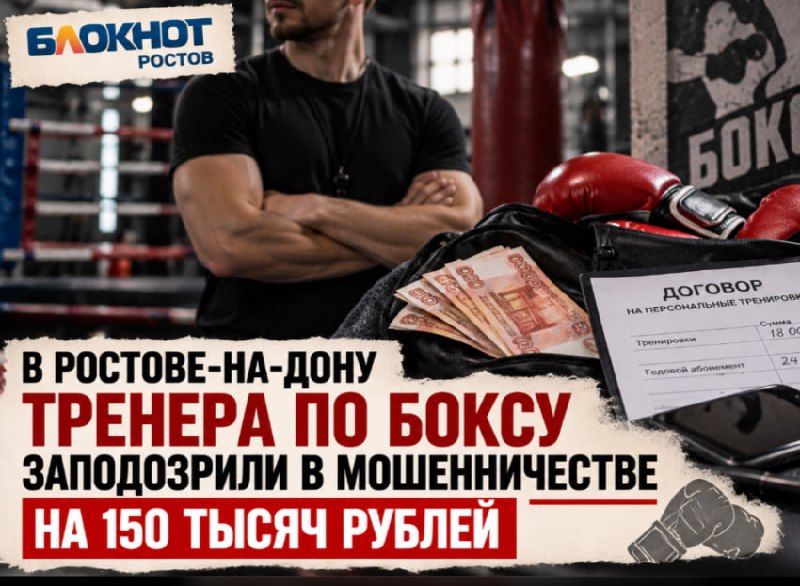 Фото поста канала  Блокнот Ростов