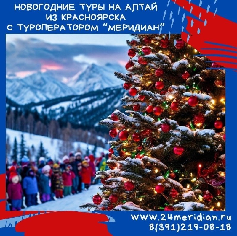 Фото поста канала  Горящие и выгодные туры из Красноярска - Туроператор Меридиан