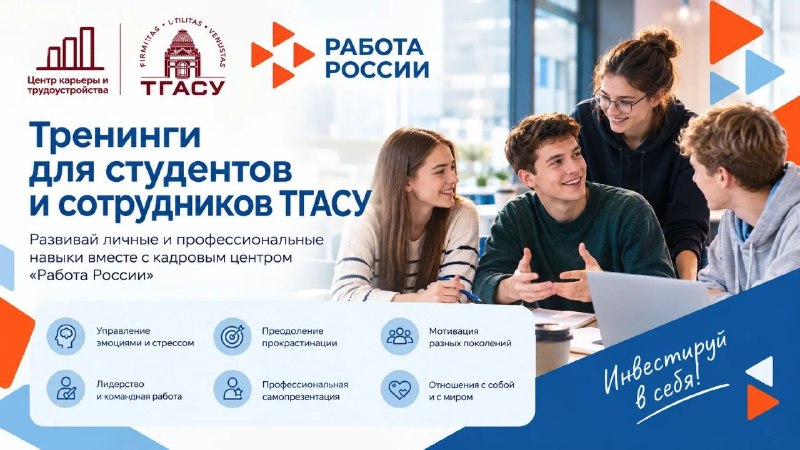 Фото поста канала  Центр карьеры и трудоустройства ТГАСУ
