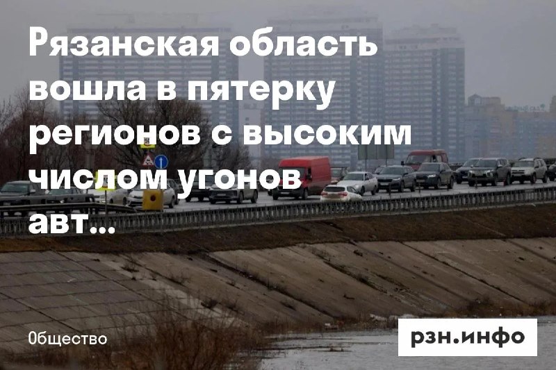 Фото поста канала  Новости Рязани • РЗН.инфо