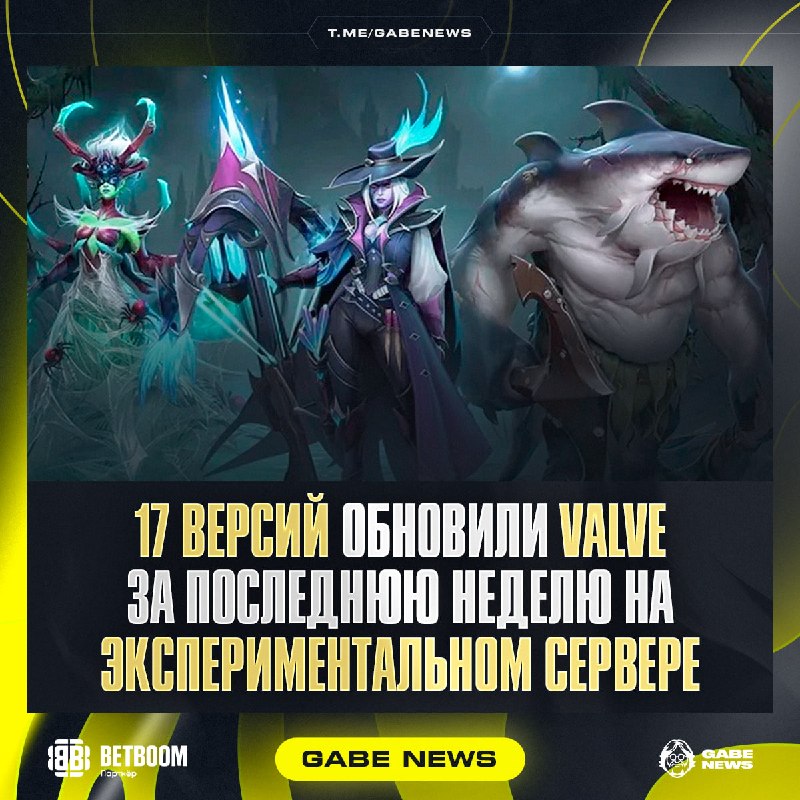 Фото поста канала Gabe News | Dota 2