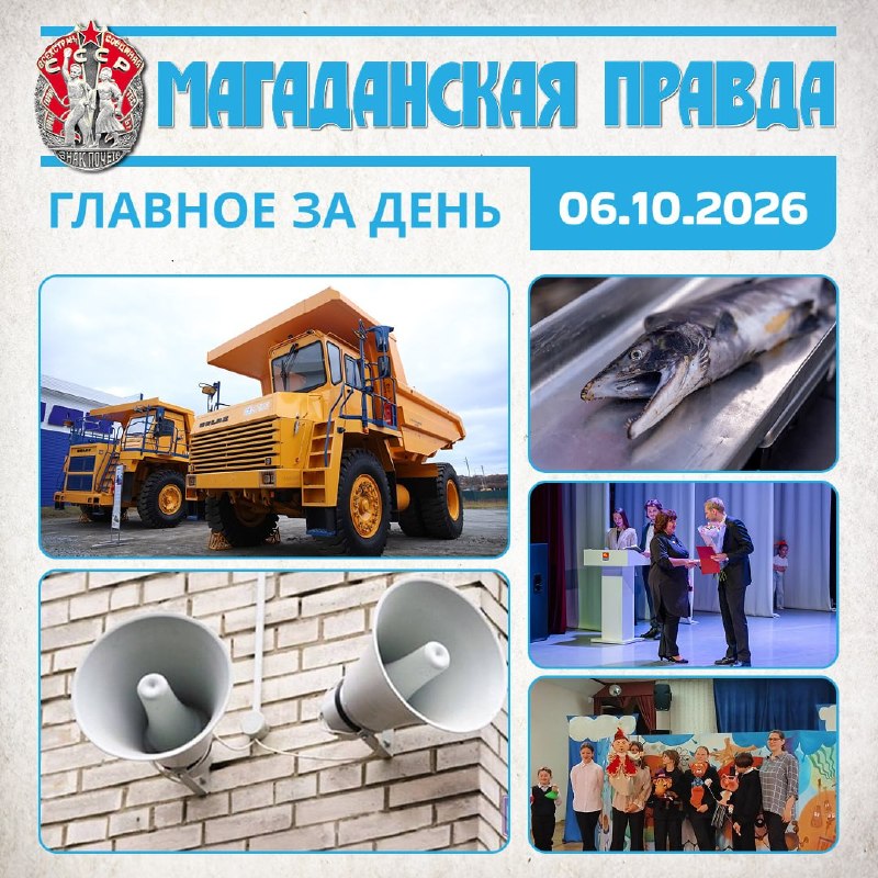 Фото поста канала  Мониторинг 49 Магаданская область