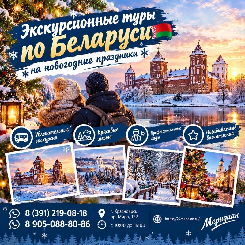 Фото поста канала  Горящие и выгодные туры из Красноярска - Туроператор Меридиан