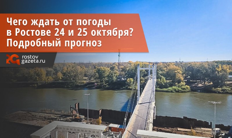 Фото поста канала  RostovGazeta.ru | Ростовская область