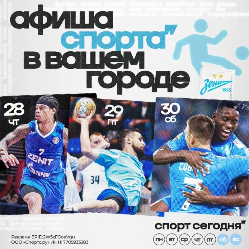 Фото поста канала Футбольный клуб «Зенит»