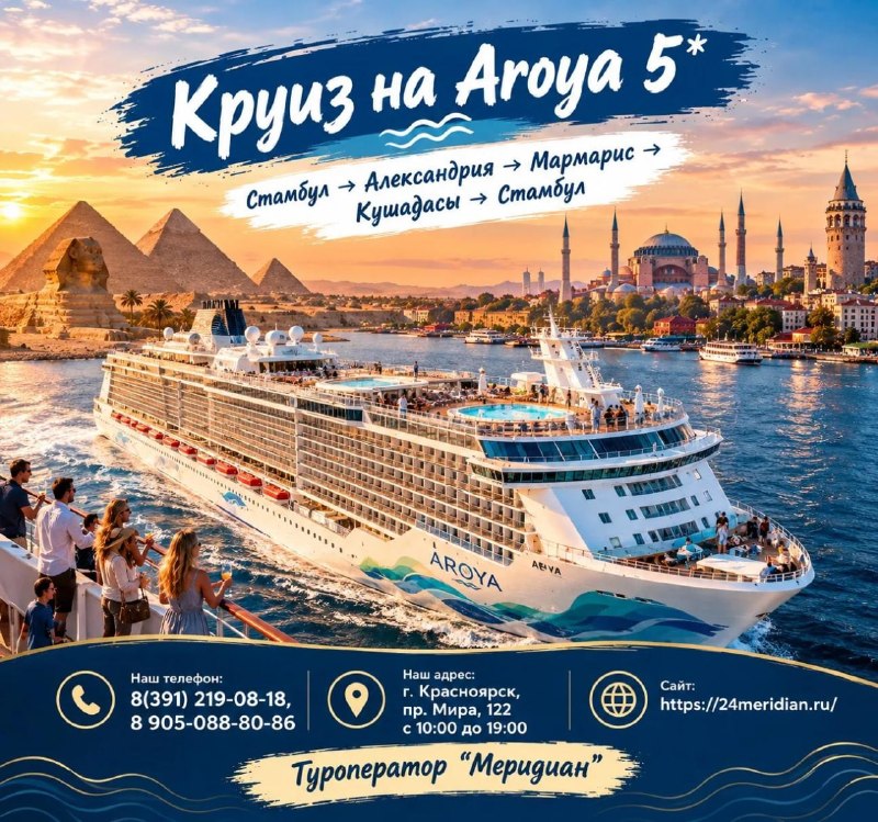 Фото поста канала  Горящие и выгодные туры из Красноярска - Туроператор Меридиан