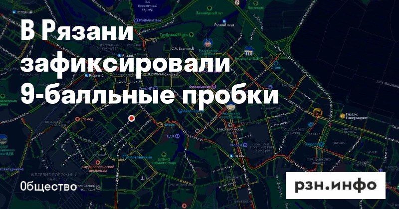 Фото поста канала  Новости Рязани • РЗН.инфо