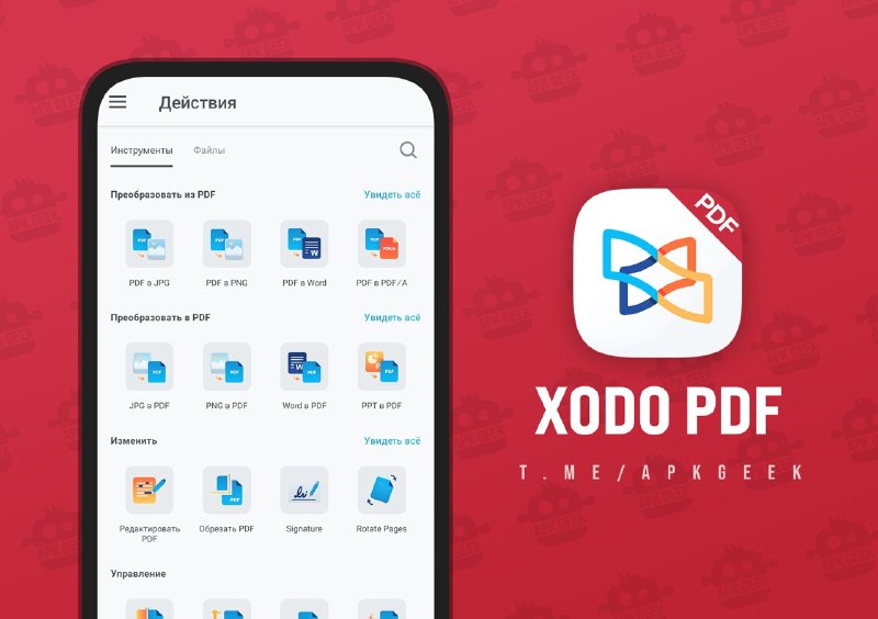 Фото поста канала APK GEEK | Приложения