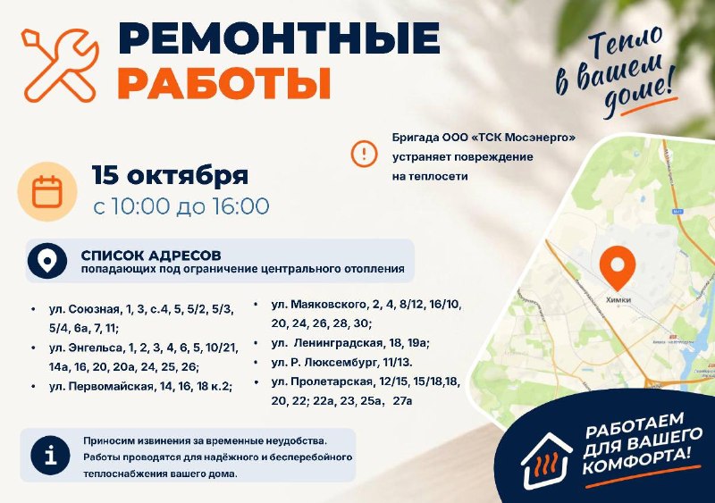 Фото поста канала  ХИМКИ | Администрация городского округа