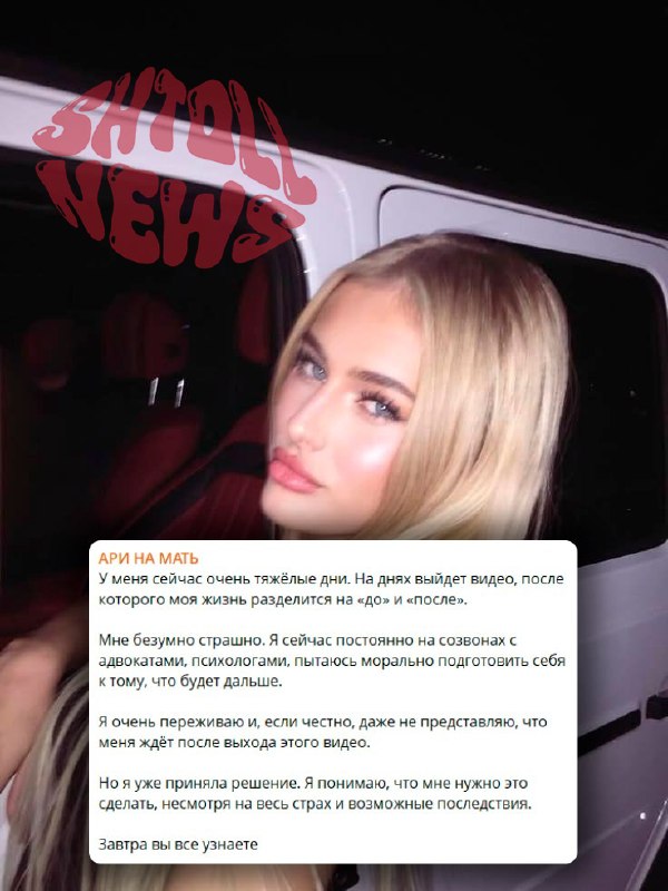 Фото поста канала SHTOLL NEWS💋