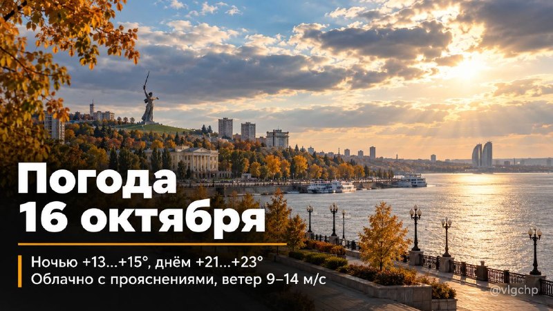 Фото поста канала  Волгоград