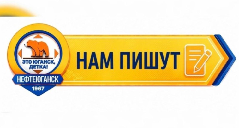 Фото поста канала  Это Юганск, детка!