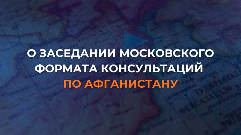 Фото поста канала  МИД России 🇷🇺