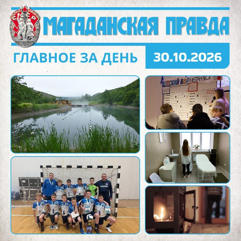 Фото поста канала  Мониторинг 49 Магаданская область