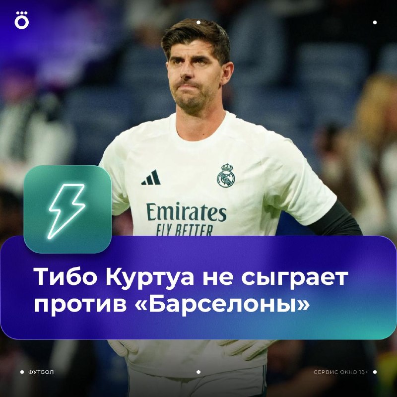 Фото поста канала Okko Спорт