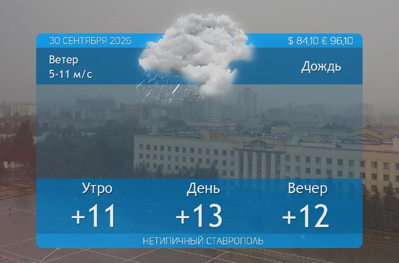 Фото поста канала Нетипичный Ставрополь️