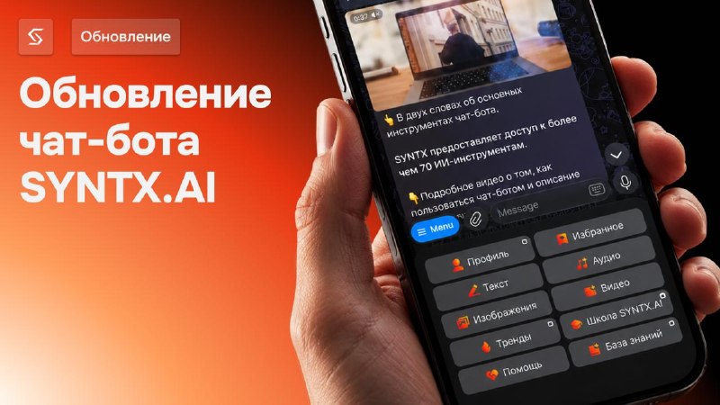 Фото поста канала SYNTX FAMILY