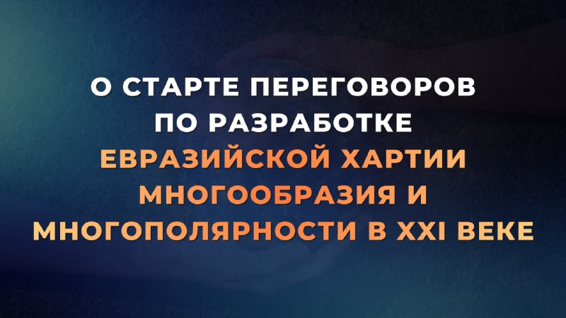 Фото поста канала  МИД России 🇷🇺