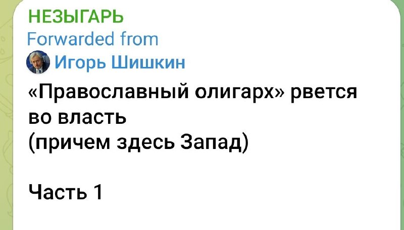 Фото поста канала  В порядке бреда 🧨
